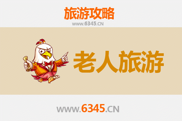阳春银发之旅：适合老人的舒适景点与慢游攻略